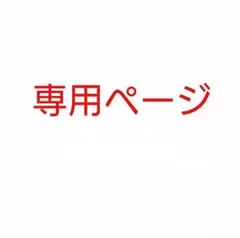 商品変更の差額