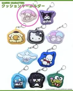 サンリオキャラクターズ クッションキーホルダー マイメロディ