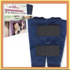 新品✨抜け出し防止 チャイルドシート ベルトカバー 赤ちゃん こども 布 守る