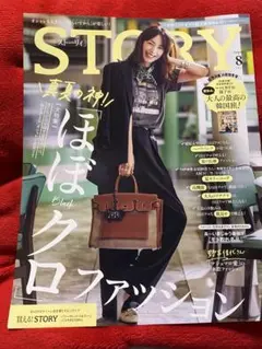 STORYストーリィ8月号⭐️別冊付録つき