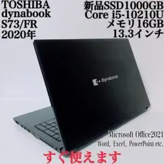 【美品】ダイナブック 爆速新品SSD1TB 16GB第10世代パソコンPC