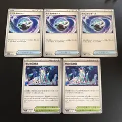 ポケモンカードゲーム　SV8a テラスタルオーブ　3枚　ゼロの大空洞　2枚