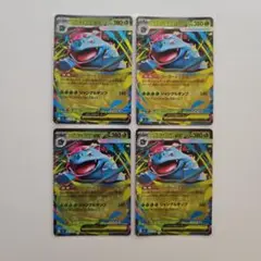 ポケモンカードゲーム　メガフシギバナex rr 4枚