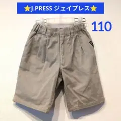 ★J.PRESS ジェイプレス★ハーフパンツ(110)　ベージュ　短パン