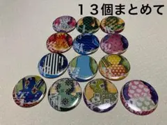 13個まとめて 新品 缶バッチ