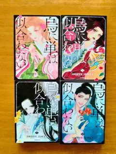 烏に単は似合わない 全巻セット