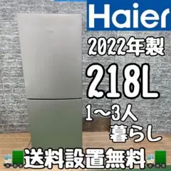 くわい屋さま専用Haier JR-NF218B 冷凍冷蔵庫 218L 2022年 Amazon | ハイアール 218L 冷凍冷蔵庫 JR-NF218B-W ホワイト