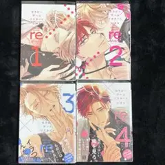 BL セラピーゲーム リスタート 1～4 日ノ原巡