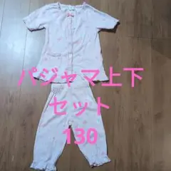 パジャマ上下セット 130