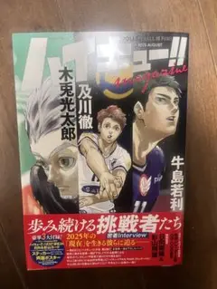 ハイキュー!! magazine 2025年8月号
