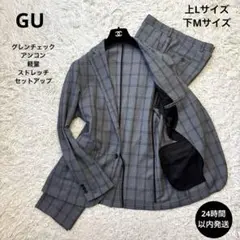 超美品【ジーユー】グレンチェック　アンコン　カジュアル　ストレッチスーツ　L M