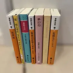 東野圭吾シリーズ 5冊セット