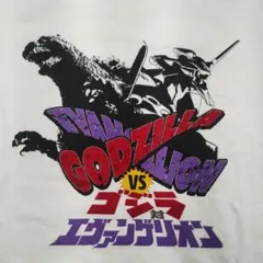 ゴジラ　新世紀エヴァンゲリオン