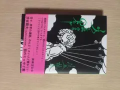 SUPER BEAVER 渋谷龍太 エッセイ集