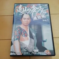 遠山の金さん捕物帳vol.3コレクターズＤＶＤ６枚組　中村梅之助　セル版・中古品 Amazon.co.jp: 遠山の金さん捕物帳 コレクターズDVD Vol.3 ＜HD