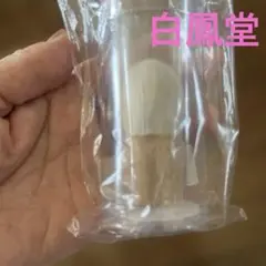 白鳳堂きのこ筆小【新品未開封】 きのこ筆・扇筆 – タグ 