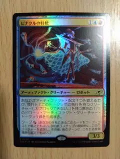 【MTG】ピナクルの特使【foil】