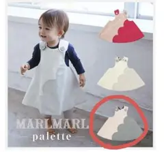 【新品・未使用】マールマール お食事エプロン MARLMARL エプロン