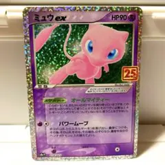 ポケモンカード　ミュウex プロモカードパック 25th