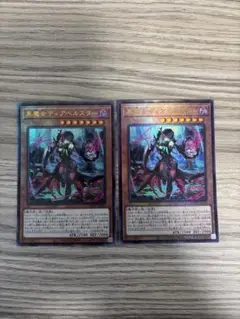遊戯王　黒魔女ディアベルスター　レリーフ