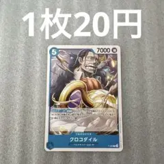 【匿名配送】クロコダイル P-082(残1