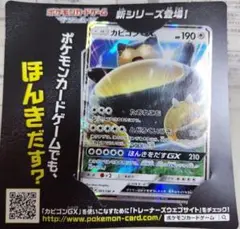 【希少】　カビゴンGX PROMO SM-Pプロモカード 001/SM-