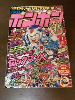 希少!1994年8月号 デラックスボンボン