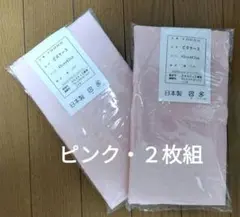 枕カバー　２枚組　ピンク