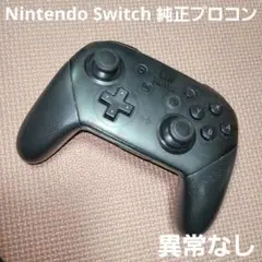 48 Nintendo Switch 純正プロコン