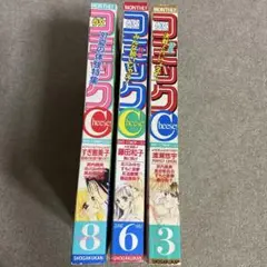 少女コミックcheese! 1997年3月号 6月号 8月号 3冊セット