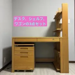 BEENO コイズミ学習デスク　デスク+シェルフ+ワゴンの３点セット