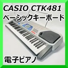 2025年最新】casio ctk-481の人気アイテム - メルカリ
