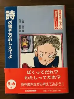 詩の書き方おしえてよ★小学5,6年