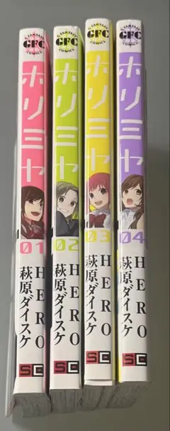 ホリミヤ 1-4巻 セット まとめ売り