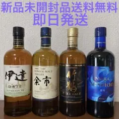 竹鶴ピュアモルト、余市、伊達、セッション 飲み比べ4本セット