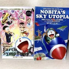 【2個セット】映画ドラえもん　入場者特典
