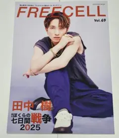 FREECELL Vol.69 田中樹 SixTONES 中村海人 神山智洋