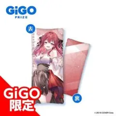 ❗️最安値❗️ ホロライブ GiGO限定 宝鐘マリン ビッグクッション 抱き枕