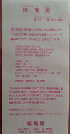 【未使用品】清水焼 30㎝ 大皿 暁陶房 笹谷 博（雅号：飛露）作