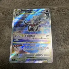 ポケモンカード　ダークライ　VSTAR SAR