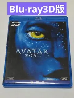 AVATAR アバター　Blu-ray3D
