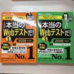 玉手箱 SPIこれが本当のWebテストだ！1・3 2026年度版