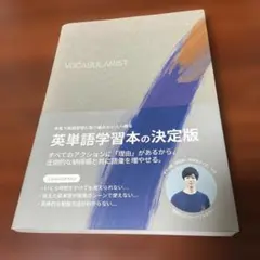英単語学習本 VOCABULARIST Atsueigo
