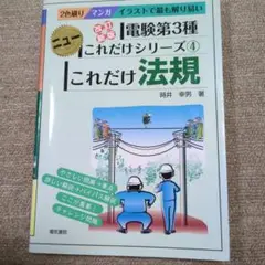 これだけ法規 これだけシリーズ 4