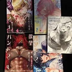 欲望パンドラ 1 2 3 4 4巻セット 初版