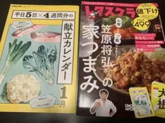レタスクラブ 2024年1月号☆