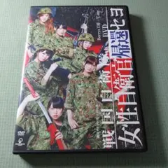 劇団ゲキハロ第11回公演 戦国自衛隊~戦国自衛隊・女性自衛官死守セヨ~ [DVD] Amazon.co.jp: 劇団ゲキハロ 第11回公演 戦国自衛隊 ~戦国自衛隊