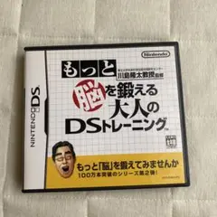 もっと脳を鍛える大人のDSトレーニング