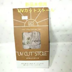 新品未使用UVカットストール 70×180 cm