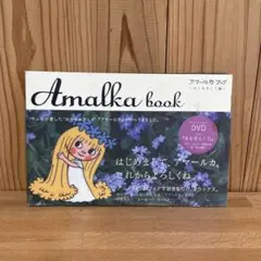 Amazon.co.jp: アマールカDVDボックスセット~Amalka Sleepy Box
